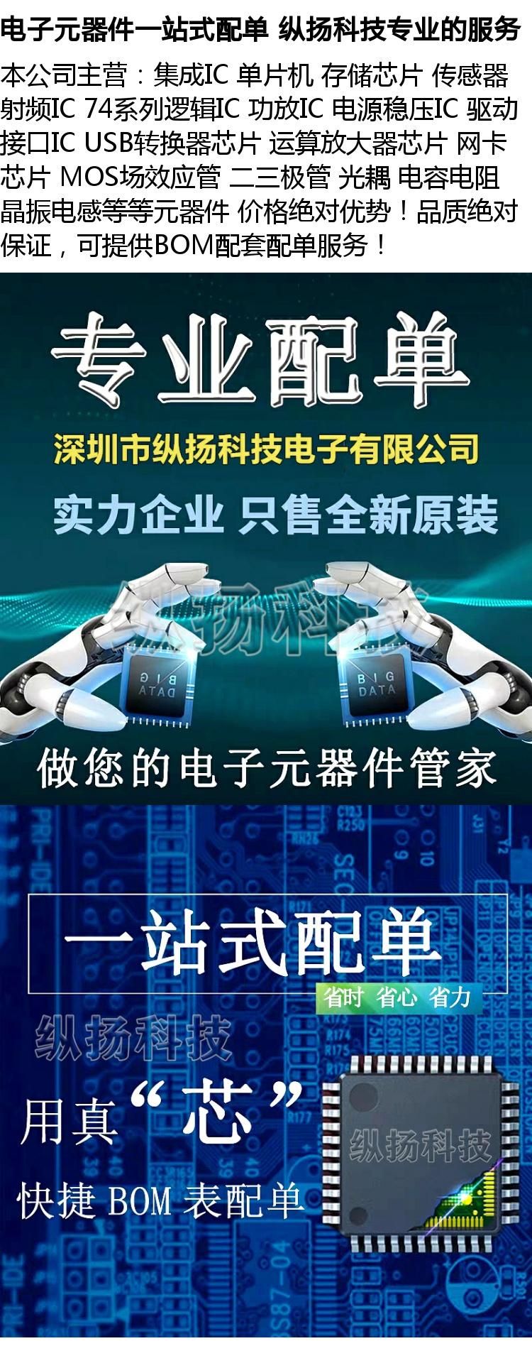元器件配单